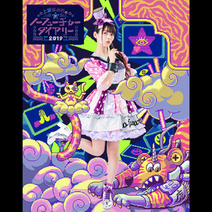 よっぱらっぴ☆(上坂すみれのノーフューチャーダイアリー2019【LIVE】)