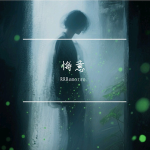 厌世症（PROD BY MEGA）