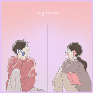 연애를 하게되면