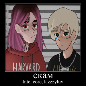Скам