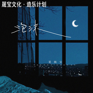 四季变迁 (DJheap九天版)