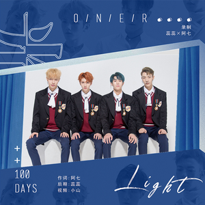 光（Light）—— ONER出道一百天应援曲（翻自 Jevice）
