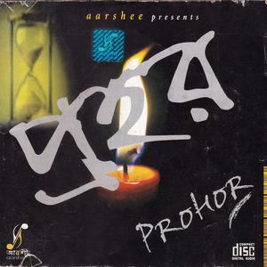 সুপ্রভাত বারান্দা (Radio Edit)