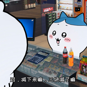 小八要买两瓶饮料