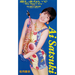 笑顔の裏側 -I Don't Mind-