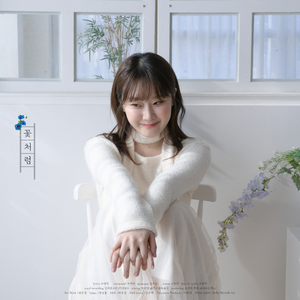 꽃처럼 (flor) (inst.)