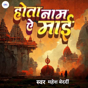 Hota Naam Ye Mai