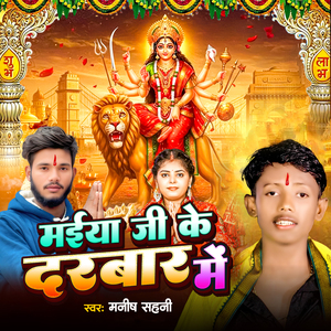 Maiya Ji Ke Darwar Me