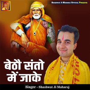 Baitho Santo Mein Jake