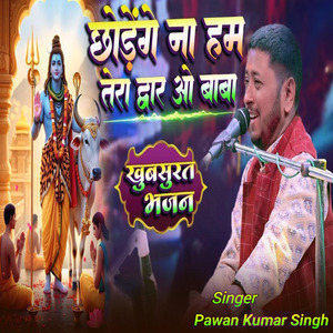 Chhodenge Na Hum Tera Dwar