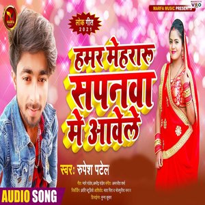 Hamar Mehraru Sapanawa Me Aawele