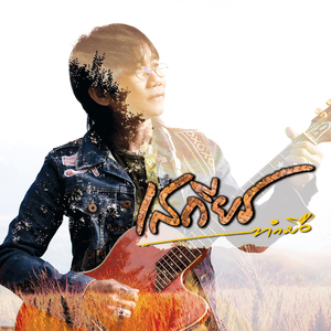 ยอมเป็นตัวแทนก็ได้