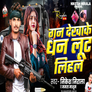 Gun Dekha Ke Dhan Loot Lihala