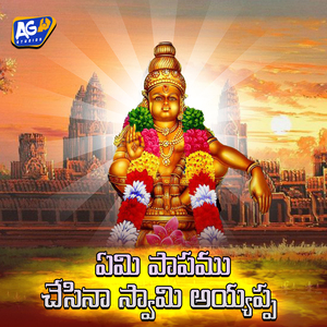 Emi Paapamu Chesina Swamy Ayyappa