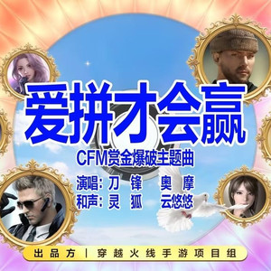 爱拼才会赢