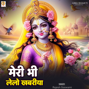 Meri Bhi Lelo Khabariya