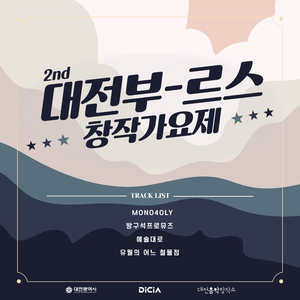 너와 나 그리고 대전