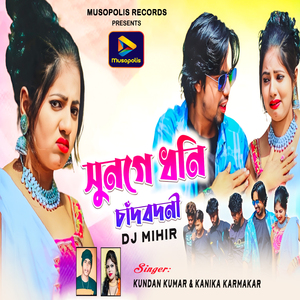 Sunge Dhoni Chand Badani Dj Mihir