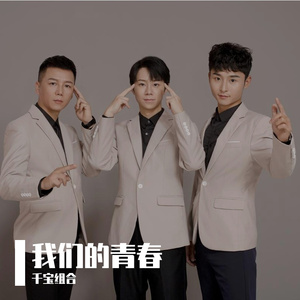 我们的青春 伴奏