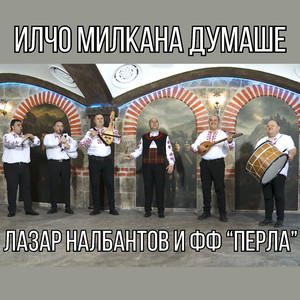 Илчо Милкана думаше