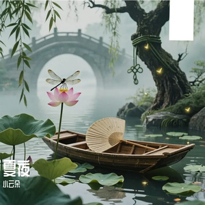 夏夜