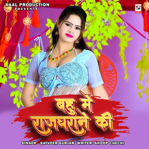 Bahu Me Raj Gharane Ki