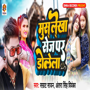 Mus Lekha Sej Par Dolela