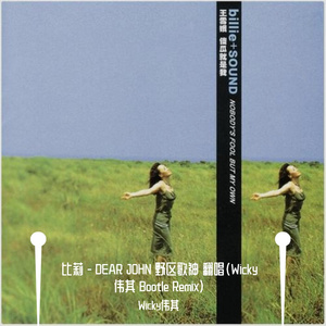 比莉-DEAR JOHN （Wicky伟其 Bootle Remix）（Wicky伟其 / 野区歌神 remix）