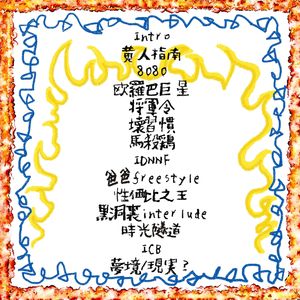 LINSANITY FULL ALBUM