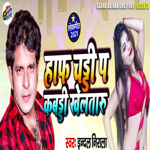 Half Chhadi Pa Kabaddi Khelataru