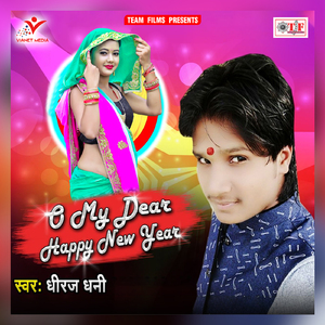 Mukhiya Ke Fulwariya Me