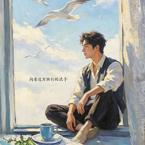 梁粱·那年回我的达茂旗