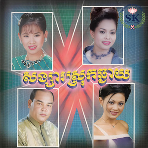 ភ្នំសំពៅជម្រៅស្នេហ៍