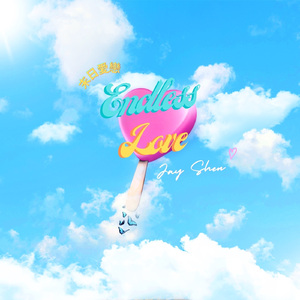 末日爱恋（ENDLESS LOVE)