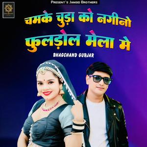 Chamke Chuda Ko Nagino Fuldol Mela Me