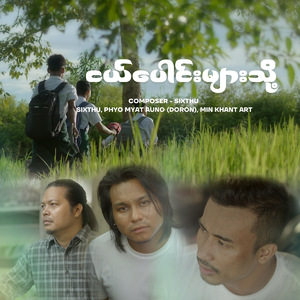 ငယ်ပေါင်းများသို့