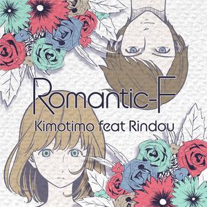 Romantic-F (feat. Rindou)
