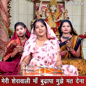 Meri Sherawali Maa Budhapa Mujhe Mat Dena