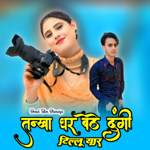 तन्खा घर बेठे दूंगी टिल्लू यार