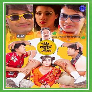 Lojjaboti re Chuiley (From "Dobir Shaheber Songshar")