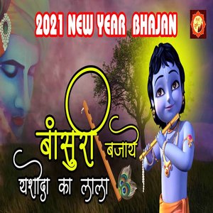 Yashoda Ka Lala (Hindi)