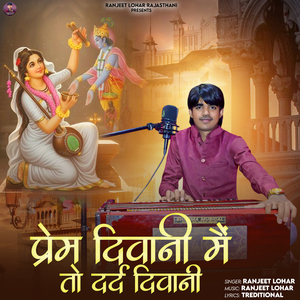Prem Diwani Me To Dard Diwani