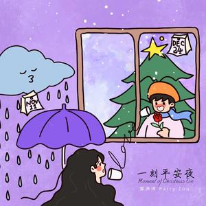 一刻平安夜 DEMO