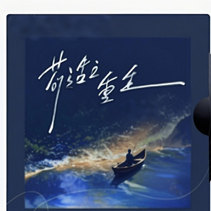 苟 活 之 重 生 ((校园love版))