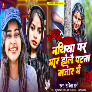 Nathiya Par Maar Holai Patna Bajaar Me