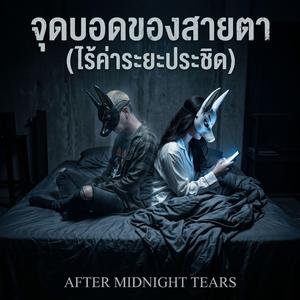 จุดบอดของสายตา (ไร้ค่าระยะประชิด)