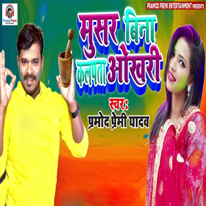 Musar Bina Kalpta Okhari