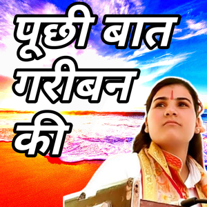 Puchi Baat Gariban Ki