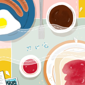 恋は窓 (feat. 真舟とわ)