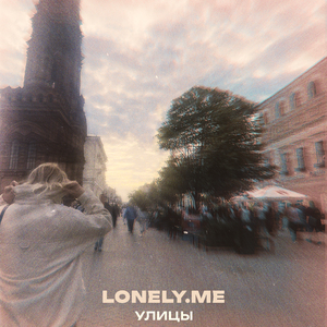 улицы